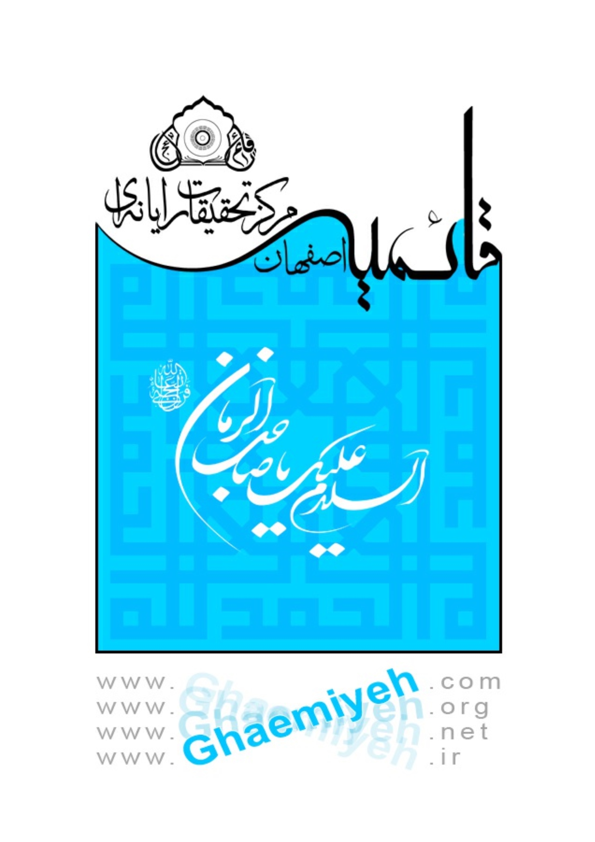 کتاب فاطمه زهرا سلام الله علیها از ولادت تا شهادت