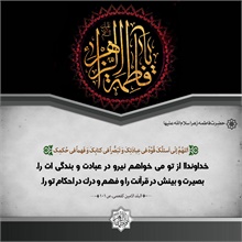 پوستر احادیث فاطمی 5