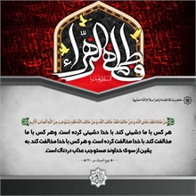 پوستر احادیث فاطمی 8