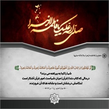 پوستر احادیث فاطمی 10