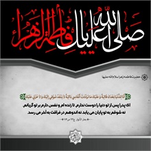 پوستر احادیث فاطمی 9