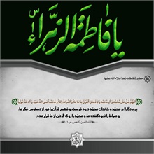 پوستر احادیث فاطمی 7