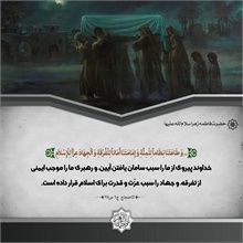 پوستر احادیث فاطمی 3