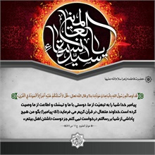 پوستر احادیث فاطمی 4