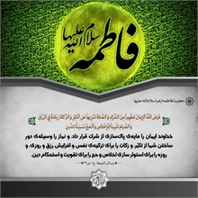 پوستر احادیث فاطمی 2